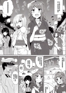 (C89) [Kaki no Tane (Summer)] Yukata no Futari, Docchi o Erabu? (Kantai Collection -KanColle-) [Chinese] [無毒漢化組] - page 3