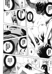 [Shinobu Tanei] Giri nara Kyoudai Renai shite mo Ii yo ne | 義理的話兄妹恋愛也應該沒問題吧 [Chinese] - page 15
