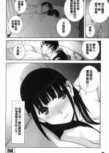 [Shinobu Tanei] Giri nara Kyoudai Renai shite mo Ii yo ne | 義理的話兄妹恋愛也應該沒問題吧 [Chinese] - page 23