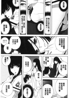 [Shinobu Tanei] Giri nara Kyoudai Renai shite mo Ii yo ne | 義理的話兄妹恋愛也應該沒問題吧 [Chinese] - page 8