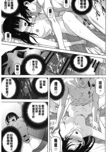 [Shinobu Tanei] Giri nara Kyoudai Renai shite mo Ii yo ne | 義理的話兄妹恋愛也應該沒問題吧 [Chinese] - page 20