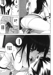 [Shinobu Tanei] Giri nara Kyoudai Renai shite mo Ii yo ne | 義理的話兄妹恋愛也應該沒問題吧 [Chinese] - page 36