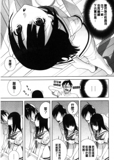 [Shinobu Tanei] Giri nara Kyoudai Renai shite mo Ii yo ne | 義理的話兄妹恋愛也應該沒問題吧 [Chinese] - page 28