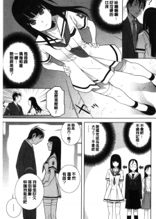[Shinobu Tanei] Giri nara Kyoudai Renai shite mo Ii yo ne | 義理的話兄妹恋愛也應該沒問題吧 [Chinese] - page 6