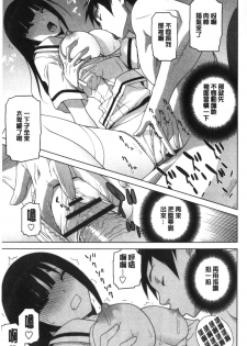 [Shinobu Tanei] Giri nara Kyoudai Renai shite mo Ii yo ne | 義理的話兄妹恋愛也應該沒問題吧 [Chinese] - page 38