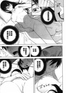 [Shinobu Tanei] Giri nara Kyoudai Renai shite mo Ii yo ne | 義理的話兄妹恋愛也應該沒問題吧 [Chinese] - page 14