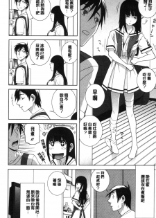 [Shinobu Tanei] Giri nara Kyoudai Renai shite mo Ii yo ne | 義理的話兄妹恋愛也應該沒問題吧 [Chinese] - page 25