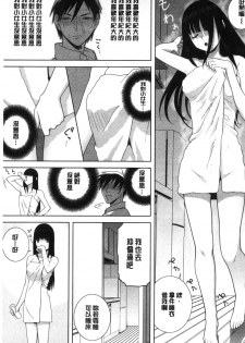 [Shinobu Tanei] Giri nara Kyoudai Renai shite mo Ii yo ne | 義理的話兄妹恋愛也應該沒問題吧 [Chinese] - page 10