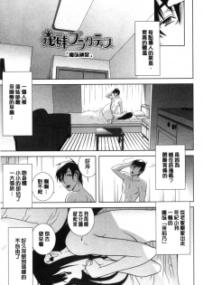 [Shinobu Tanei] Giri nara Kyoudai Renai shite mo Ii yo ne | 義理的話兄妹恋愛也應該沒問題吧 [Chinese] - page 24