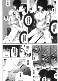 [Shinobu Tanei] Giri nara Kyoudai Renai shite mo Ii yo ne | 義理的話兄妹恋愛也應該沒問題吧 [Chinese] - page 39