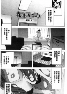 [Shinobu Tanei] Giri nara Kyoudai Renai shite mo Ii yo ne | 義理的話兄妹恋愛也應該沒問題吧 [Chinese] - page 4