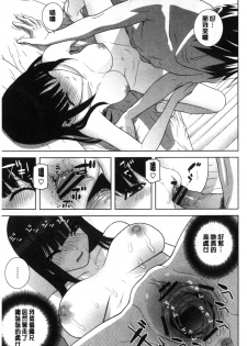[Shinobu Tanei] Giri nara Kyoudai Renai shite mo Ii yo ne | 義理的話兄妹恋愛也應該沒問題吧 [Chinese] - page 18