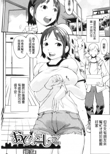 [Igarashi Denma] Hokenshitsu no Megamisama | 保健室的女神 [Chinese] - page 24