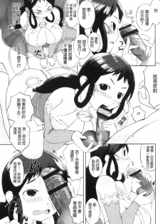 [Igarashi Denma] Hokenshitsu no Megamisama | 保健室的女神 [Chinese] - page 12