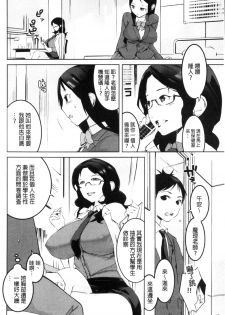 [Igarashi Denma] Hokenshitsu no Megamisama | 保健室的女神 [Chinese] - page 45