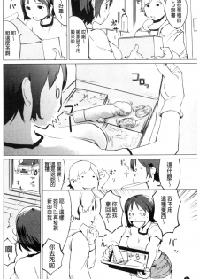 [Igarashi Denma] Hokenshitsu no Megamisama | 保健室的女神 [Chinese] - page 25