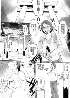 [Igarashi Denma] Hokenshitsu no Megamisama | 保健室的女神 [Chinese] - page 6