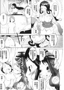 [Igarashi Denma] Hokenshitsu no Megamisama | 保健室的女神 [Chinese] - page 23