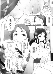 [Igarashi Denma] Hokenshitsu no Megamisama | 保健室的女神 [Chinese] - page 8