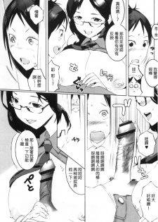 [Igarashi Denma] Hokenshitsu no Megamisama | 保健室的女神 [Chinese] - page 48