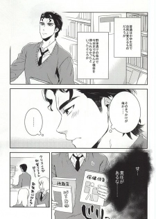 (Winning Shot 2) [PHkengai (Takaoka Nanaroku)] Makimono C (Daiya no Ace) - page 5