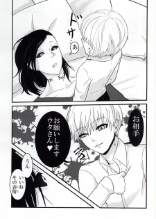 Invisible Warmth (Tokyo Ghoul) - page 15