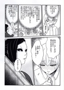 Invisible Warmth (Tokyo Ghoul) - page 19