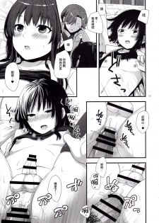 (C89) [Akaneko (Sakura Siro)] Betsuni Uchi no Otouto Nanka Zenzen Kawaikune-shi [Chinese] [无毒汉化组&刷牙子汉化] - page 12