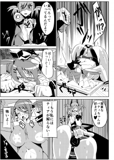 [Hokkete-sho] Patty-chan no Yuukairoku + Mai-chan Choukyouroku (Phantasy Star Online 2) - page 8