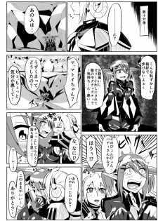 [Hokkete-sho] Patty-chan no Yuukairoku + Mai-chan Choukyouroku (Phantasy Star Online 2) - page 11