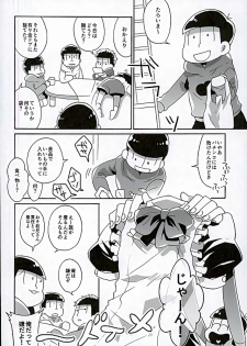 (6tsugo no Tamashii Forever) [Mata Kara Stream (Mohorovicic Matako)] Ero Doujin Mitai ni Jinan ni Ranbou Suru Hon (Osomatsu-san) - page 2