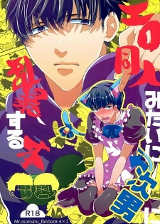 (6tsugo no Tamashii Forever) [Mata Kara Stream (Mohorovicic Matako)] Ero Doujin Mitai ni Jinan ni Ranbou Suru Hon (Osomatsu-san) - page 1