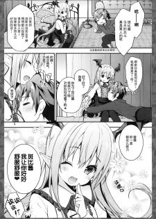 (C89) [KINOKONOMI (konomi)] Vampy-chan ne Kenzokuu ni Gohoushi Shiteageru (Granblue Fantasy) [Chinese] [CE&無毒] - page 5