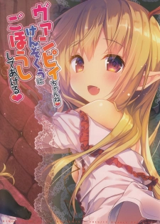 (C89) [KINOKONOMI (konomi)] Vampy-chan ne Kenzokuu ni Gohoushi Shiteageru (Granblue Fantasy) [Chinese] [CE&無毒] - page 18