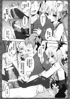(C89) [KINOKONOMI (konomi)] Vampy-chan ne Kenzokuu ni Gohoushi Shiteageru (Granblue Fantasy) [Chinese] [CE&無毒] - page 6