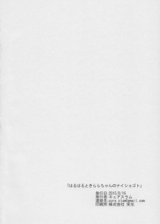 (C88) [grand-slum (Cure Slum)] HaruHaru to Kirara-chan no Naishogoto (Go! Princess Precure) - page 19