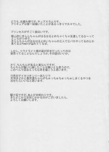 (C88) [grand-slum (Cure Slum)] HaruHaru to Kirara-chan no Naishogoto (Go! Princess Precure) - page 18