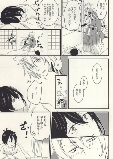 (SPARK10) [Kinakomochi (Kinako)] Kemono no Kaikata (Touken Ranbu) - page 19