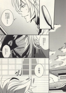 (SPARK10) [Kinakomochi (Kinako)] Kemono no Kaikata (Touken Ranbu) - page 3