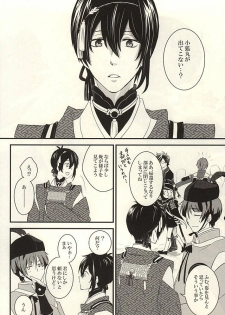 (SPARK10) [Kinakomochi (Kinako)] Kemono no Kaikata (Touken Ranbu) - page 2