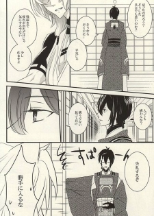 (SPARK10) [Kinakomochi (Kinako)] Kemono no Kaikata (Touken Ranbu) - page 4