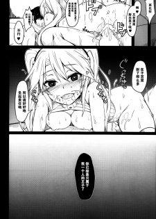 (Waru no desu… Ouji) [ZIGZAG (Hirno)] Yamitsuki Sybilla (Sennen Sensou Aigis) [Chinese] [脸肿汉化组] - page 22