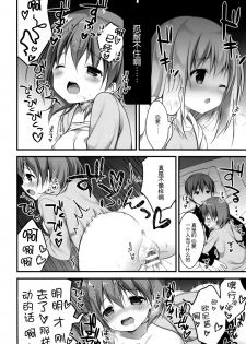 (C89) [CHOCOLATE CUBE (Miwa Futaba)] Chino-chan wa Goshuushin (Gochuumon wa Usagi desu ka?) [Chinese] [脸肿汉化组] - page 12