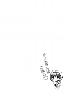 (C89) [CHOCOLATE CUBE (Miwa Futaba)] Chino-chan wa Goshuushin (Gochuumon wa Usagi desu ka?) [Chinese] [脸肿汉化组] - page 4