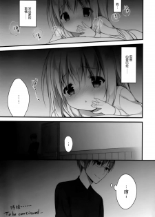 (C89) [CHOCOLATE CUBE (Miwa Futaba)] Chino-chan wa Goshuushin (Gochuumon wa Usagi desu ka?) [Chinese] [脸肿汉化组] - page 17