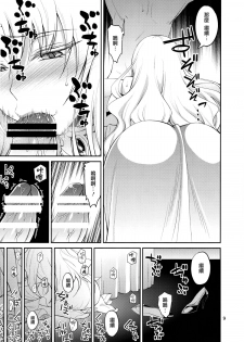 (C89) [Hibi Rakuraku (Aoki Kanji)] Ouhi-sama Hacchake asobasu (To LOVE-Ru) [Chinese] [無毒漢化組] - page 9