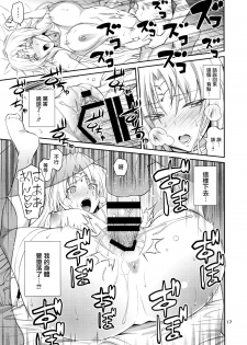 (C89) [Hibi Rakuraku (Aoki Kanji)] Ouhi-sama Hacchake asobasu (To LOVE-Ru) [Chinese] [無毒漢化組] - page 17