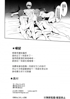 (C89) [Ringoya (Alp)] SECRET FAN MEETING (Love Live!) [Chinese] [无毒汉化组] - page 26