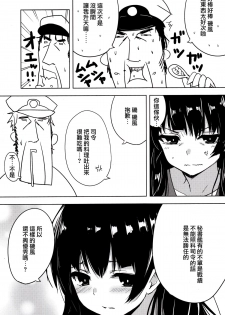 (C89) [amefurasy (harino646)] Isokaze to DoM Teitoku no Nichijou (Kantai Collection -KanColle-) [Chinese] [无毒汉化组] - page 7