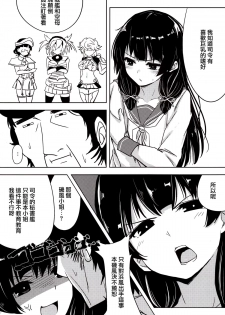 (C89) [amefurasy (harino646)] Isokaze to DoM Teitoku no Nichijou (Kantai Collection -KanColle-) [Chinese] [无毒汉化组] - page 9